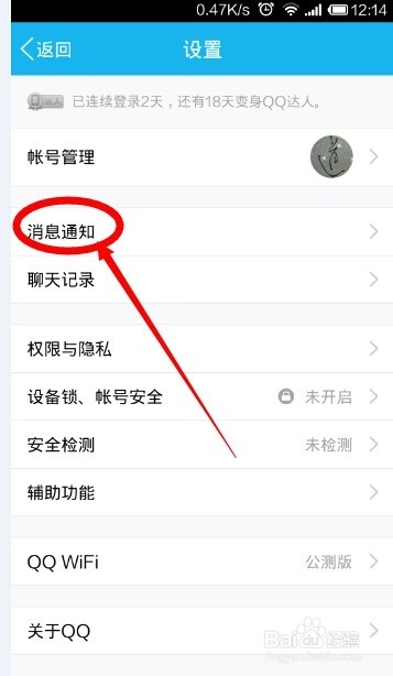 如何设置手机QQ中特别关注