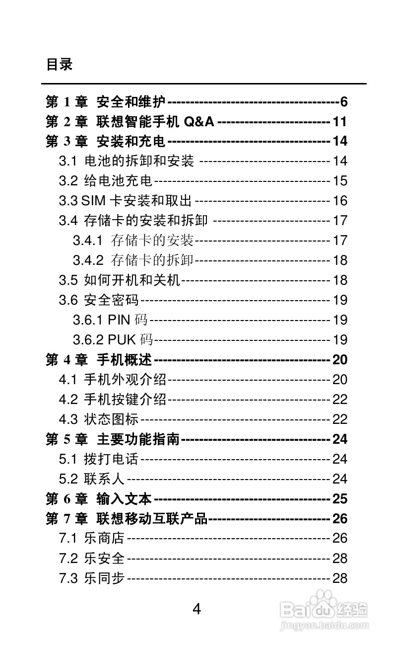 联想Lenovo A820e手机说明书:[1]