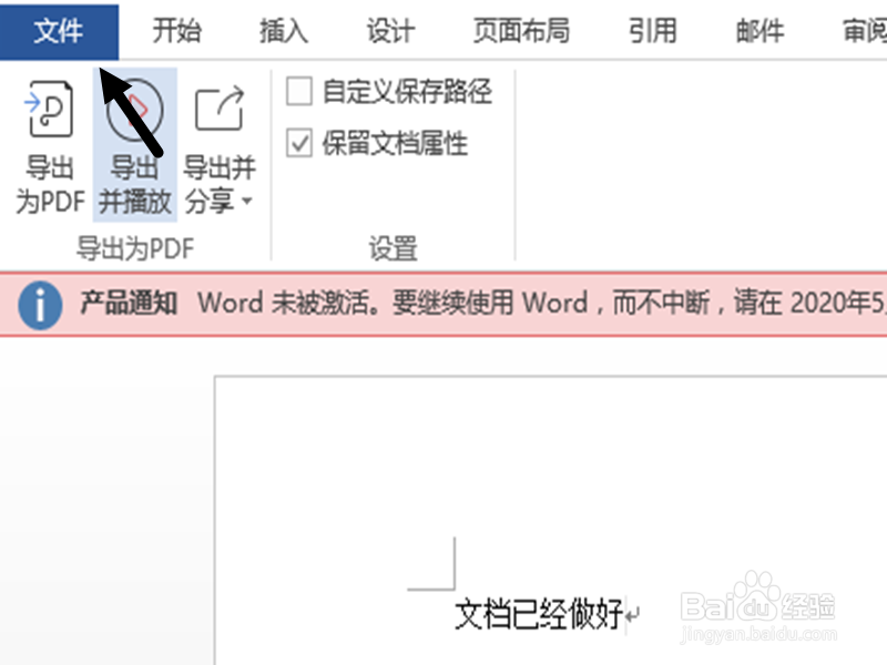 word文档怎么转换为PDF文件