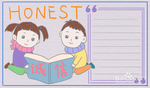 诚实守信手抄报