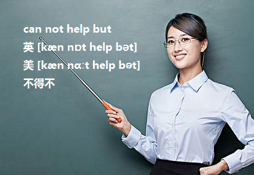 can but，cannot but 与can not help but 有什么区别