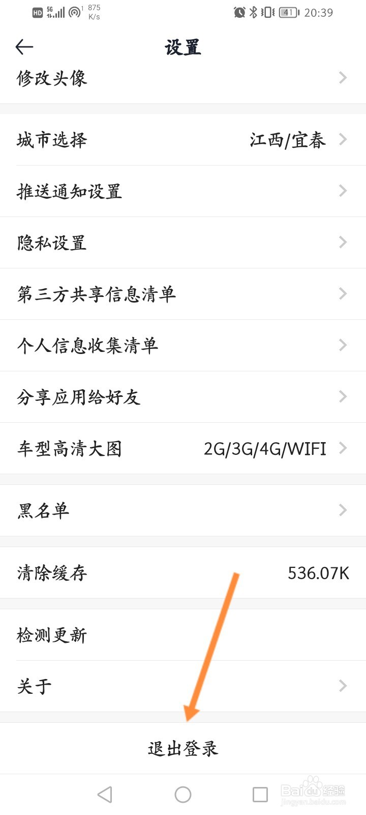 汽车报价软件怎么退出登录