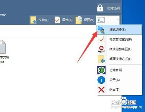 怎么加密保护U盘文件 防止U盘文件被恶意删除