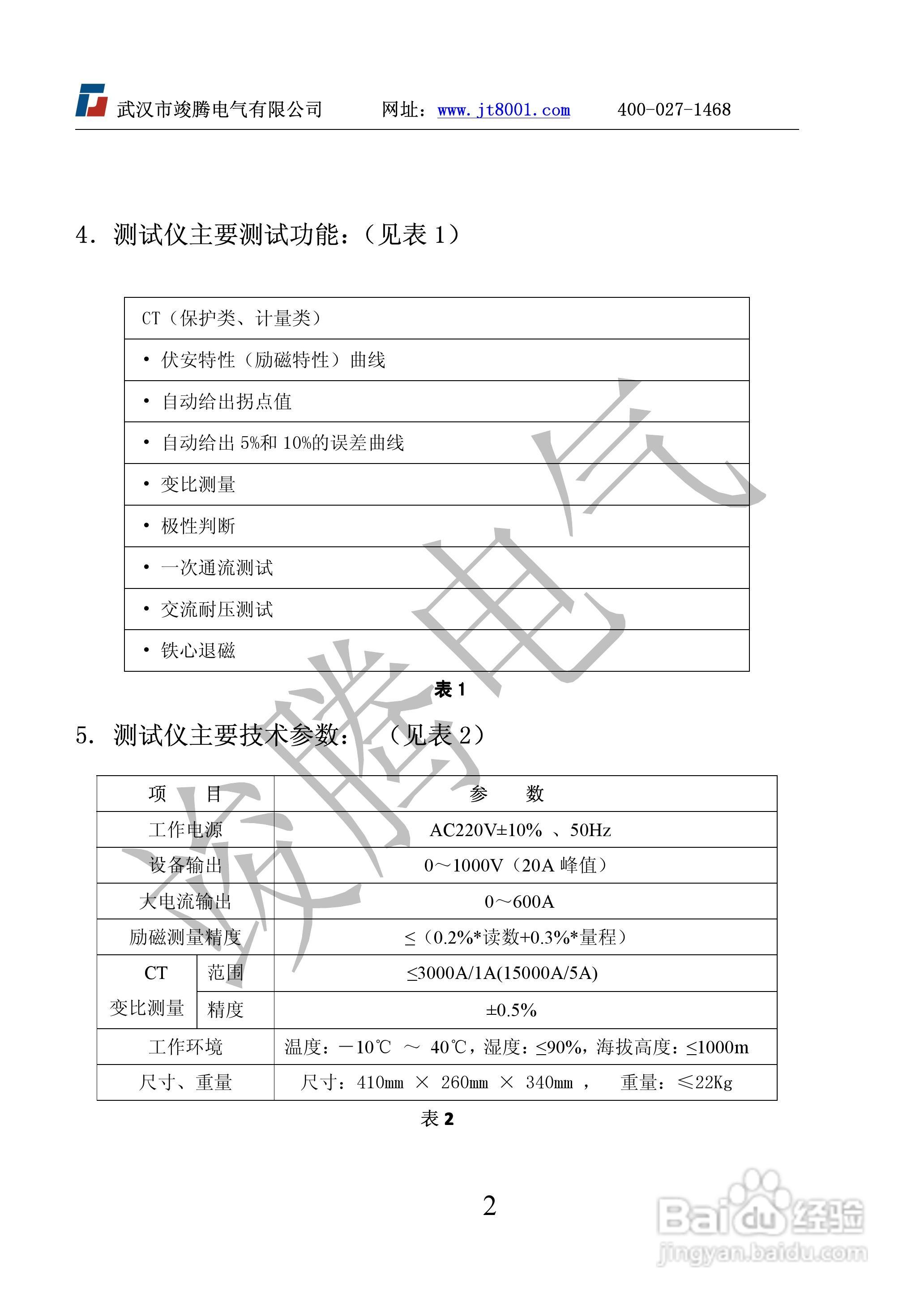 竣腾JTVA-C CT伏安变比极性综合测试仪说明书:[1]