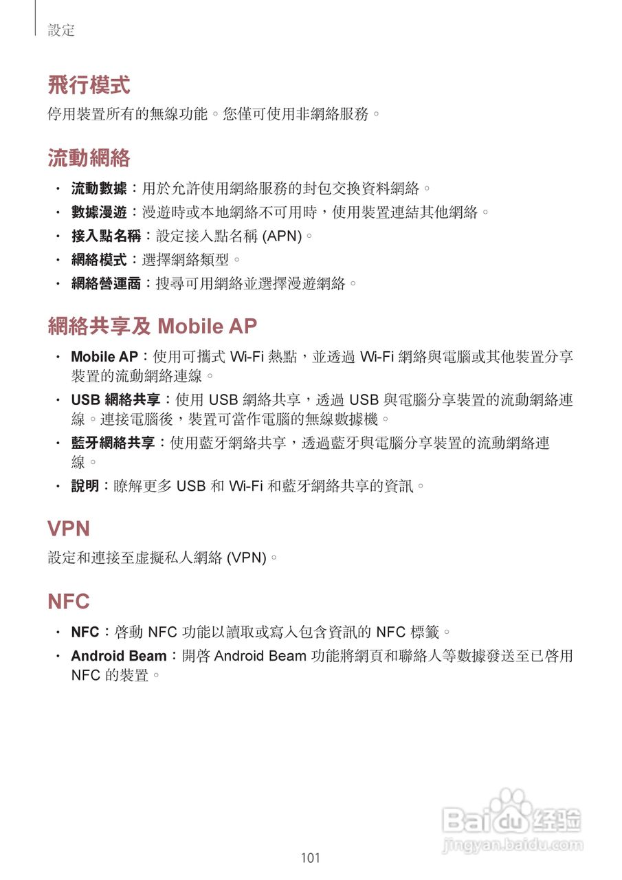 三星GT-I8730手机说明书:[11]