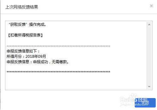 如何查询自然人税收管理系统个税是否已申报成功