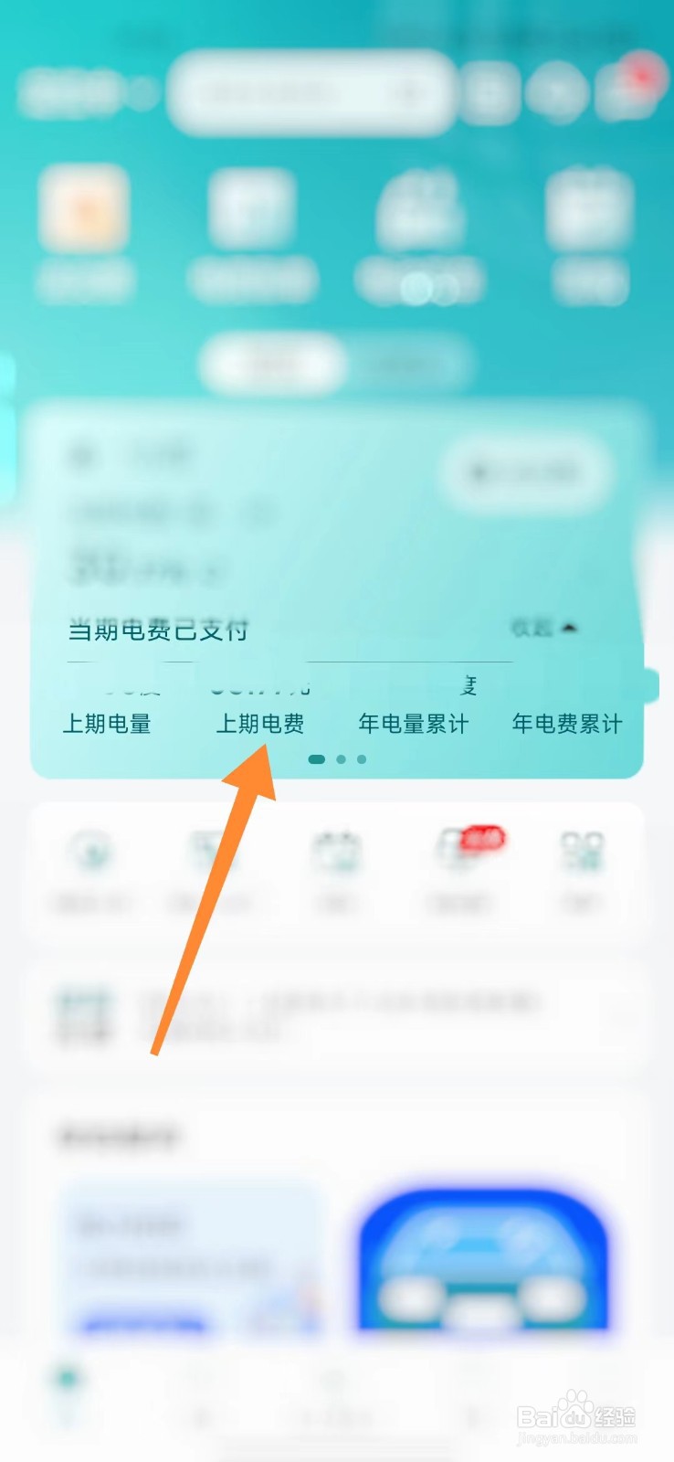 怎样在国家电网APP查看每日用电
