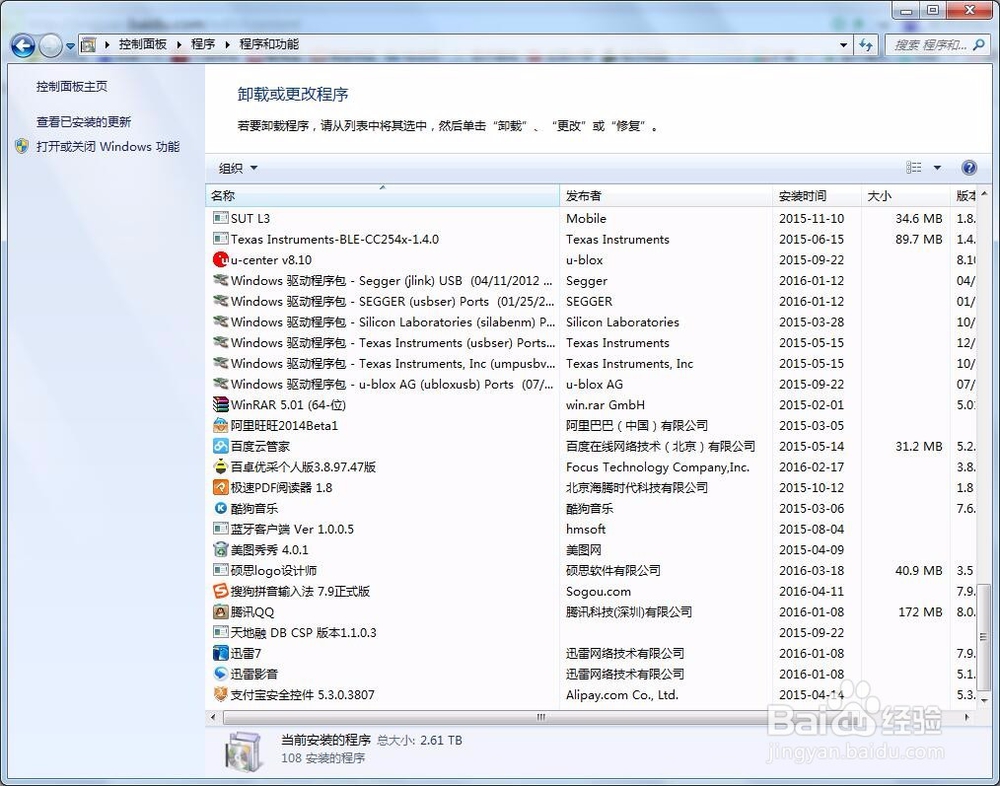 如何进行顽固软件卸载
