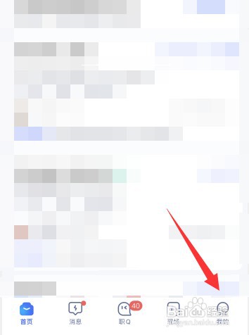 智联招聘app怎么查看求职攻略
