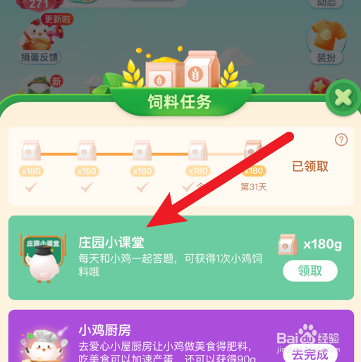 蚂蚁庄园小课堂脱颖而出的主人公是谁