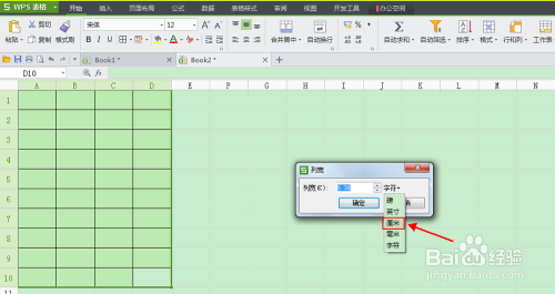 wps如何製作指定大小表格