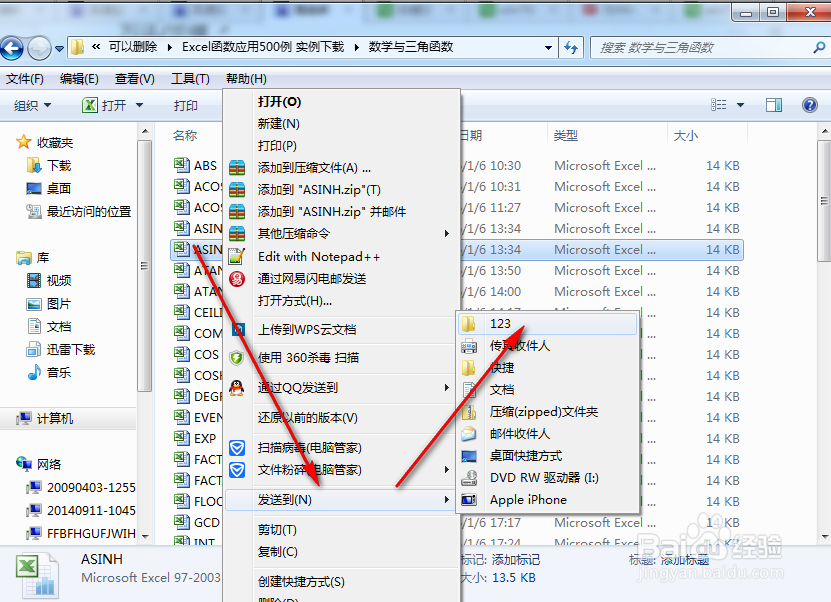 设置右键 发送到，高效归档整理自己的文件