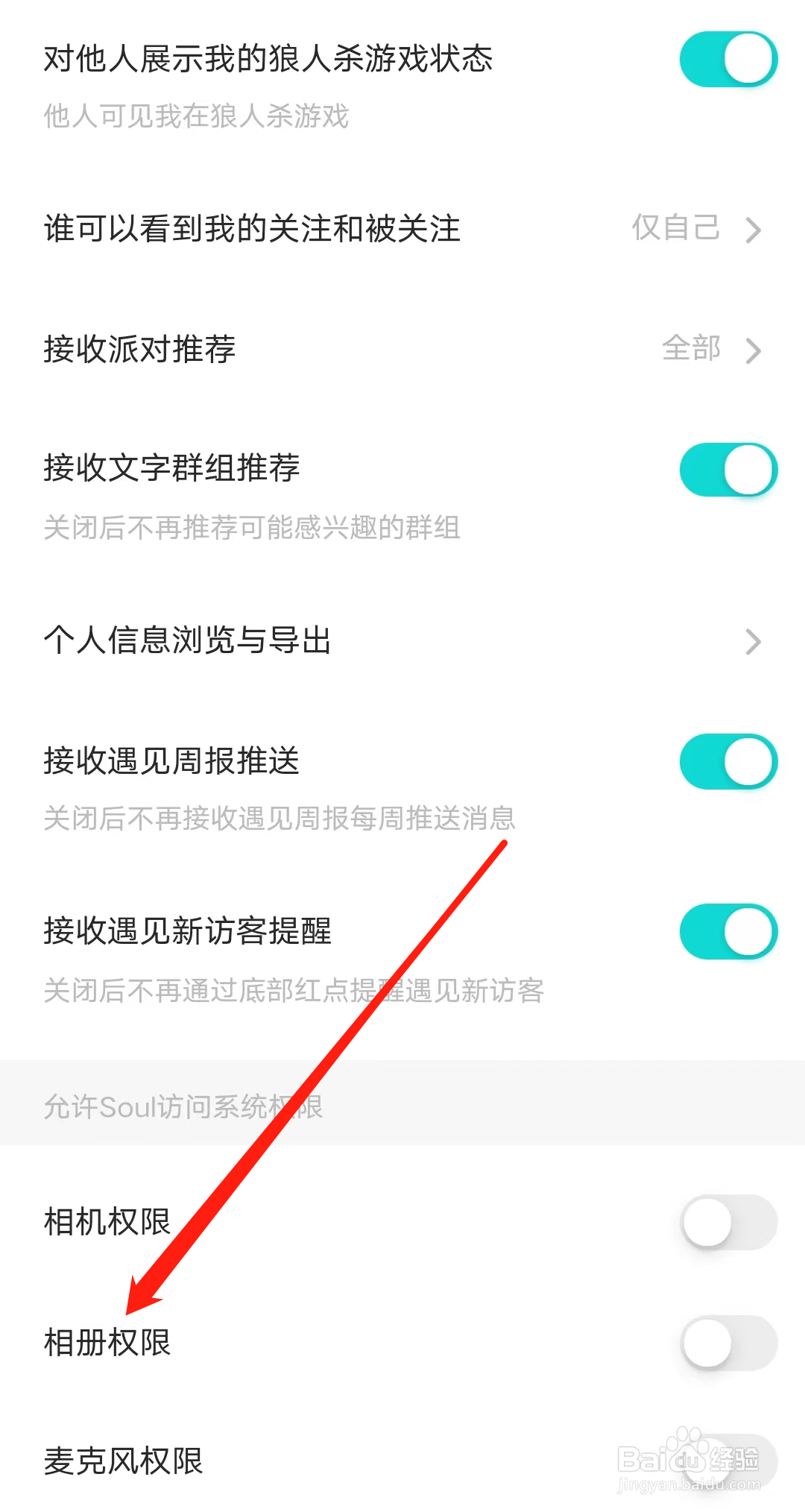 Soul怎样开启相册权限