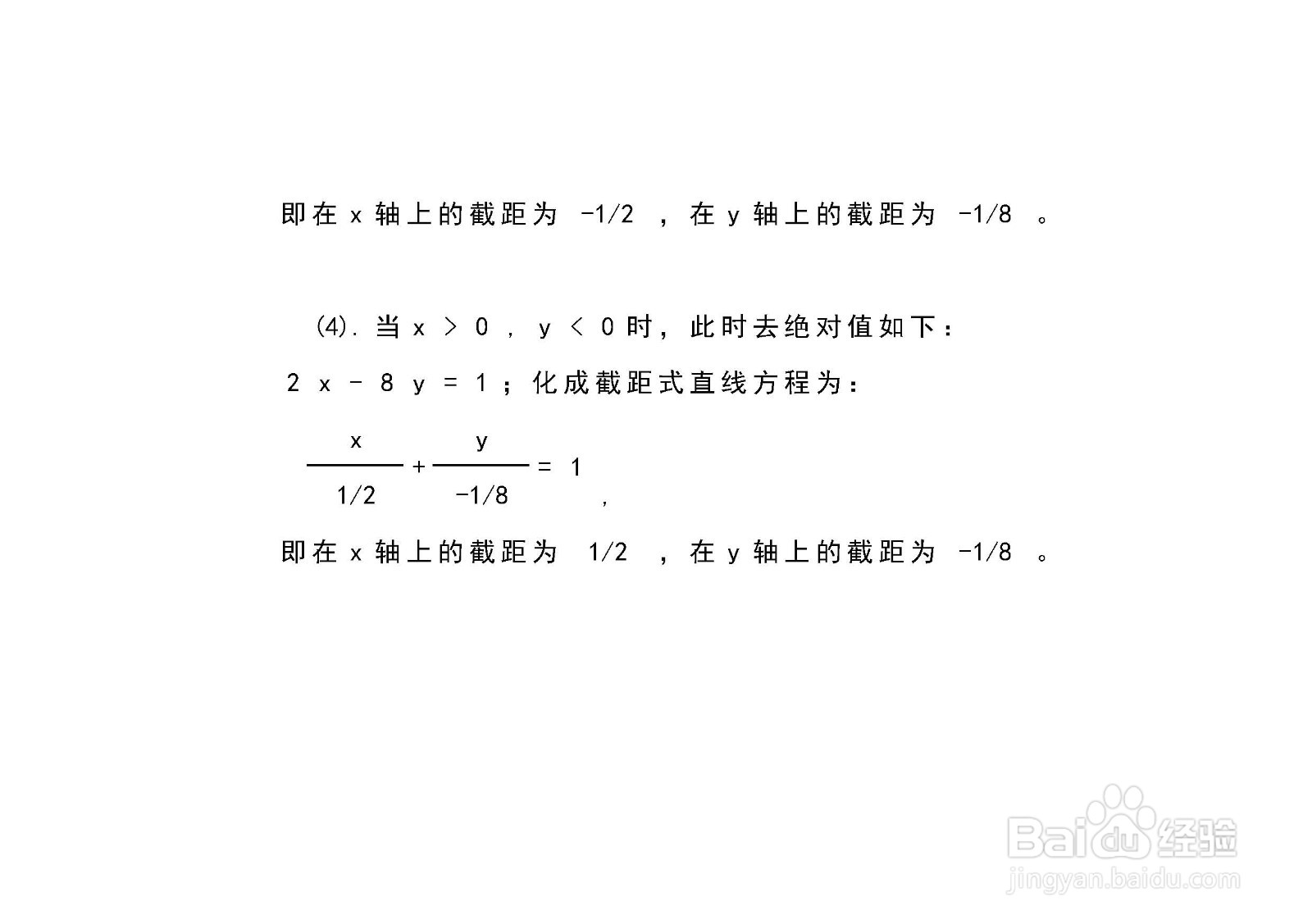 绝对值方程2|x|+8|y|=1的图像