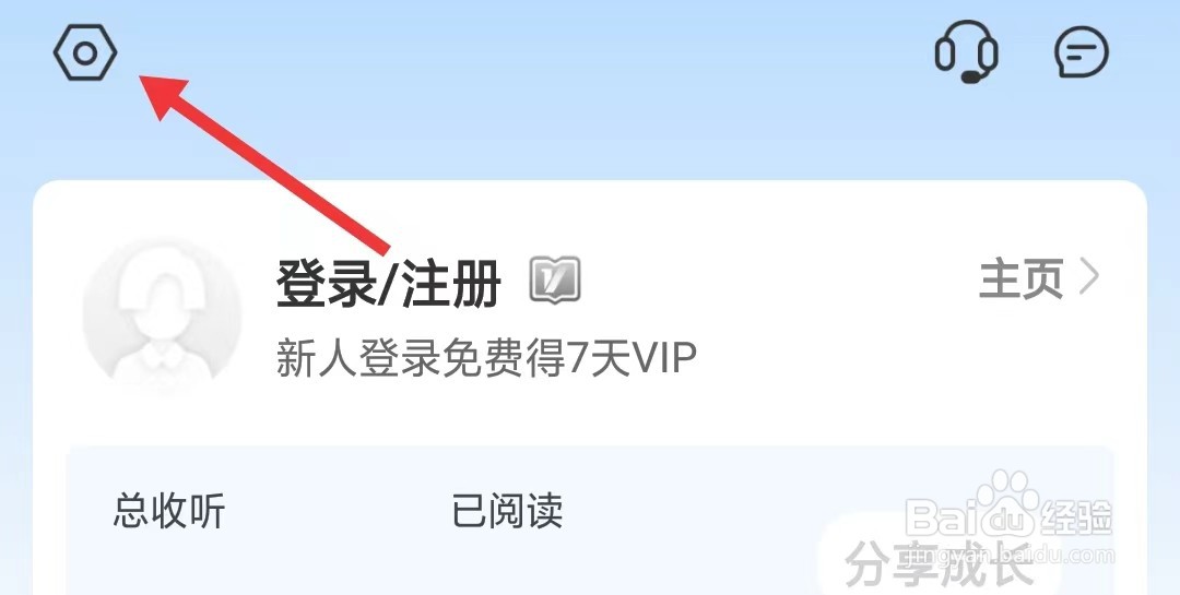 十点读书app怎么账户与安全