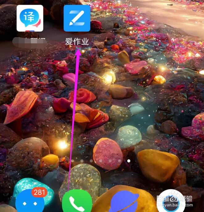 爱作业应用如何设置自动切换横竖屏