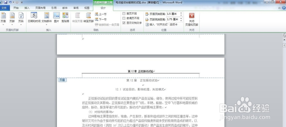 OFFICE应用:如何插入页眉,实现奇偶页不同?