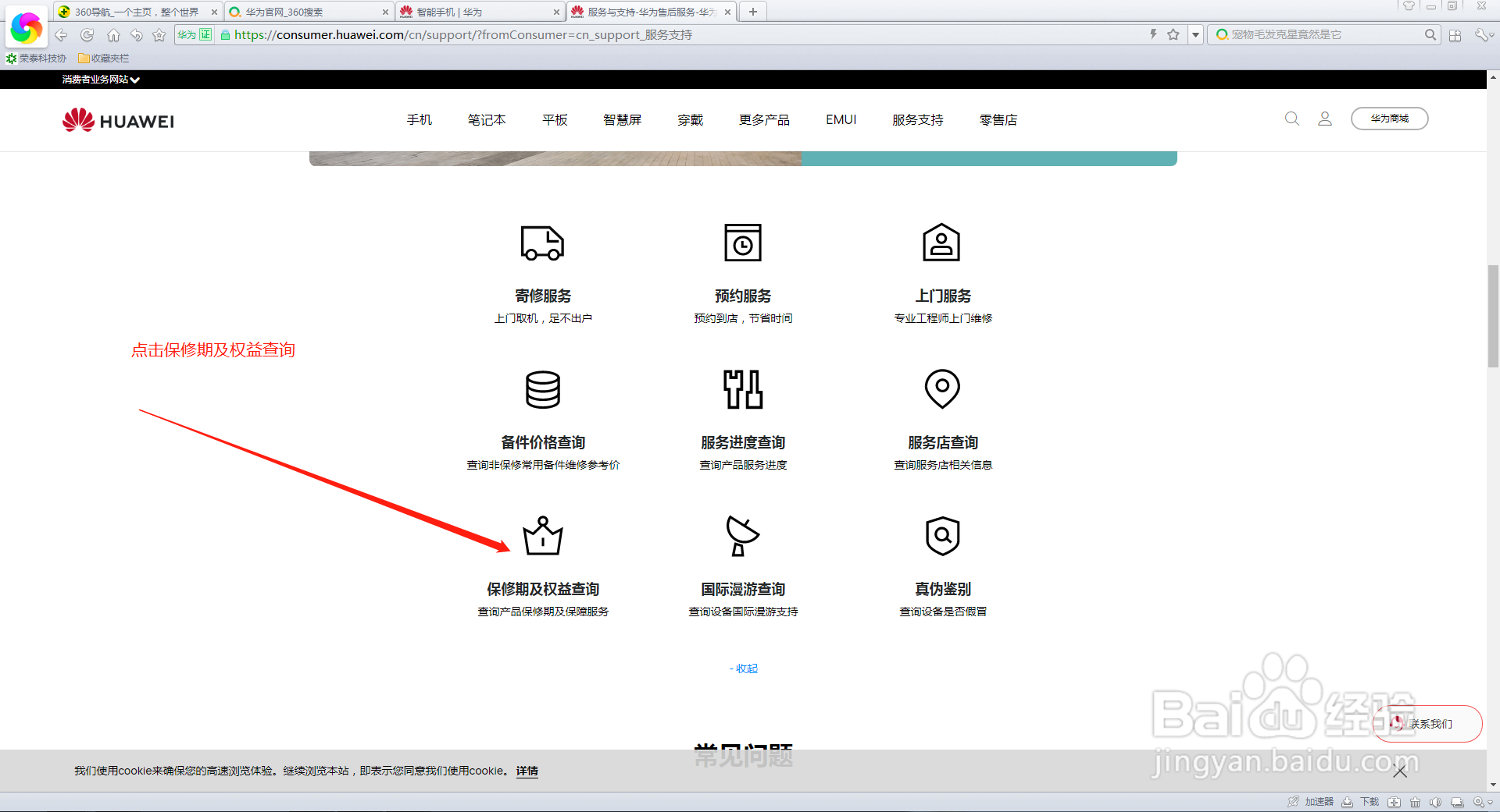 华为碎屏险怎么查询