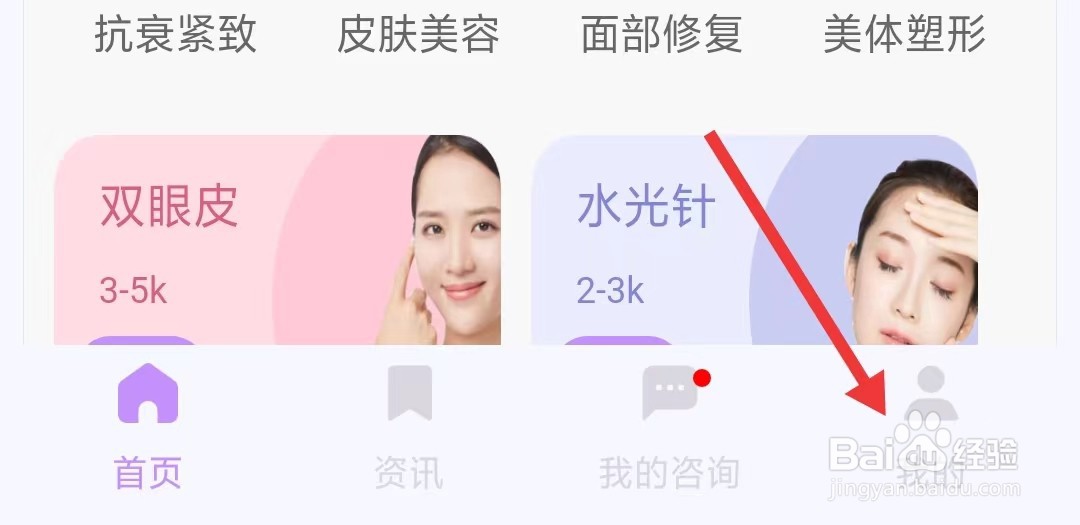 美问无忧app怎么开启个性化推荐
