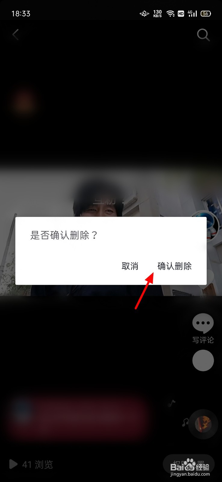 抖音极速版怎么删除自己的作品