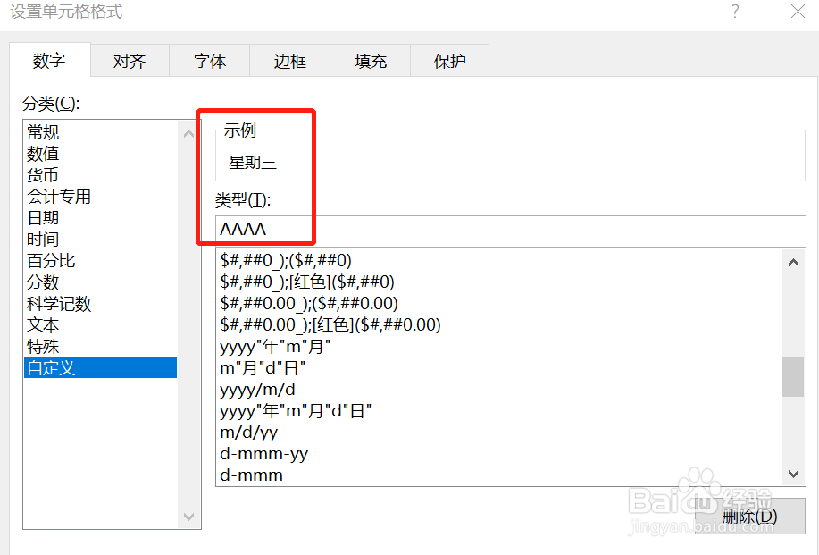 如何在Excel中实现日期按星期显示?