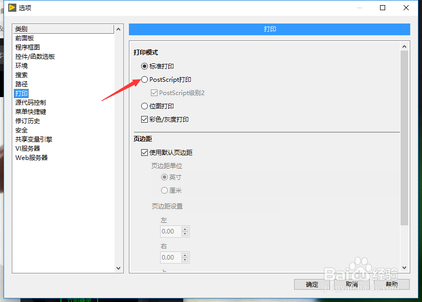 NI LabVIEW 2018怎么设置postscript打印
