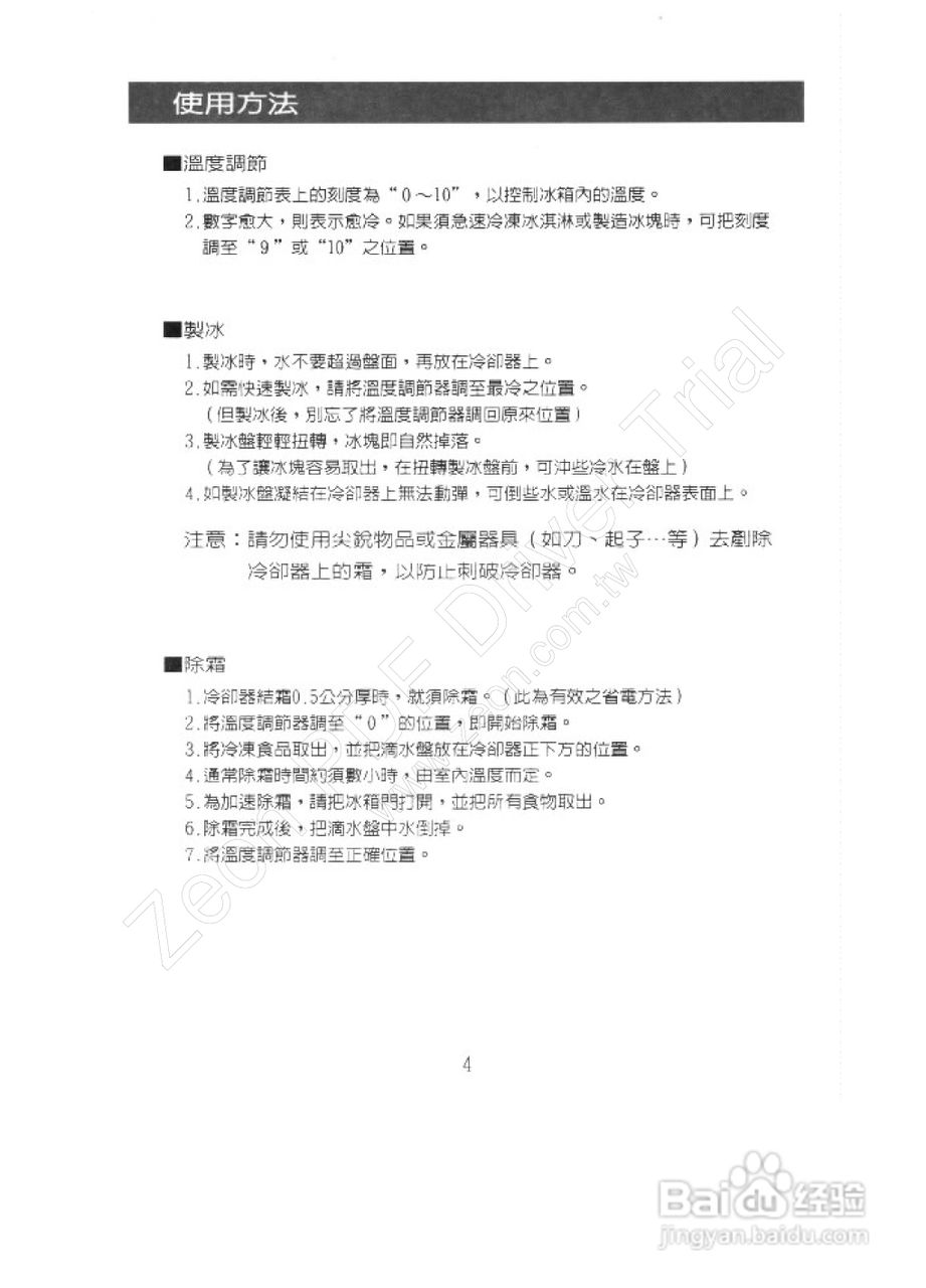 歌林KR-F110型电冰箱使用说明书