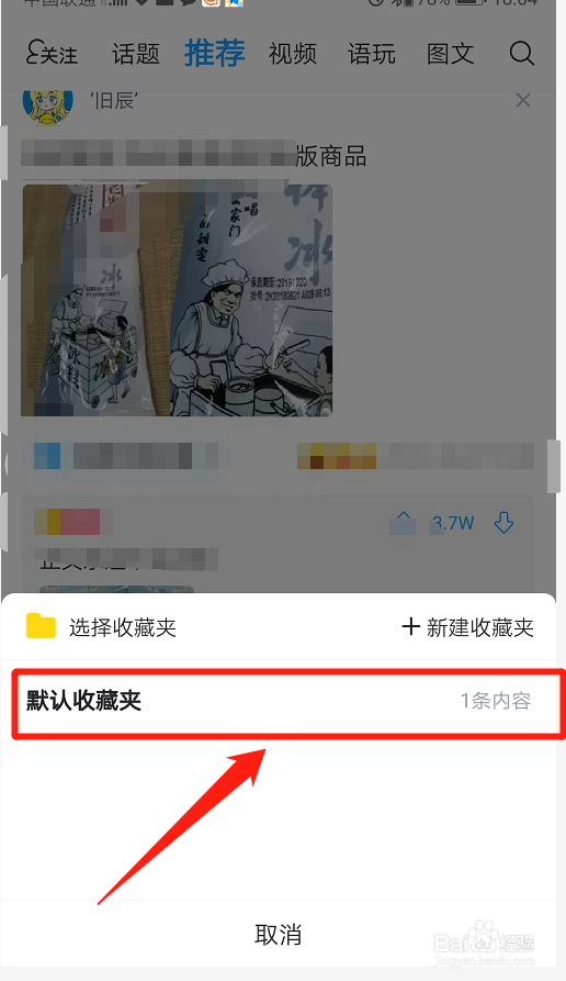 最右如何收藏自己喜欢的内容？
