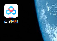 百度网盘如何设置锁定网盘热键？