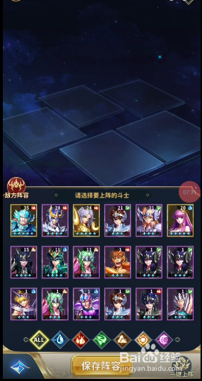 圣斗士星矢正义传说如何布置阵容