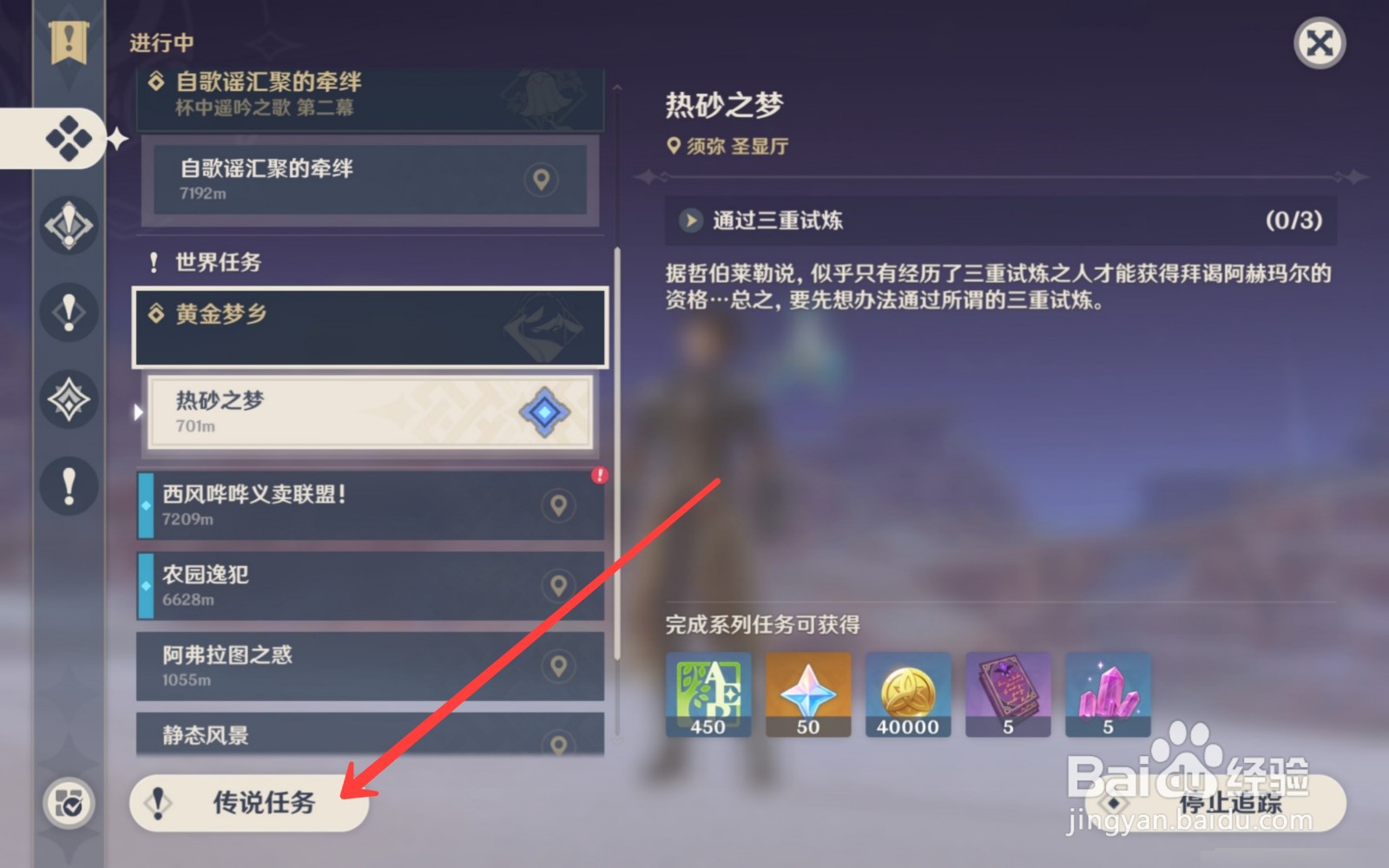 原神怎么开启赛诺的传说任务