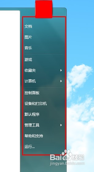 开始菜单如何隐藏用户账户名