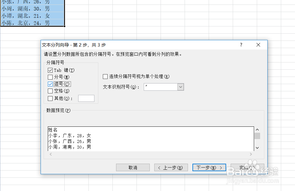 如何将Excel一个单元格的数据拆分到多个单元格