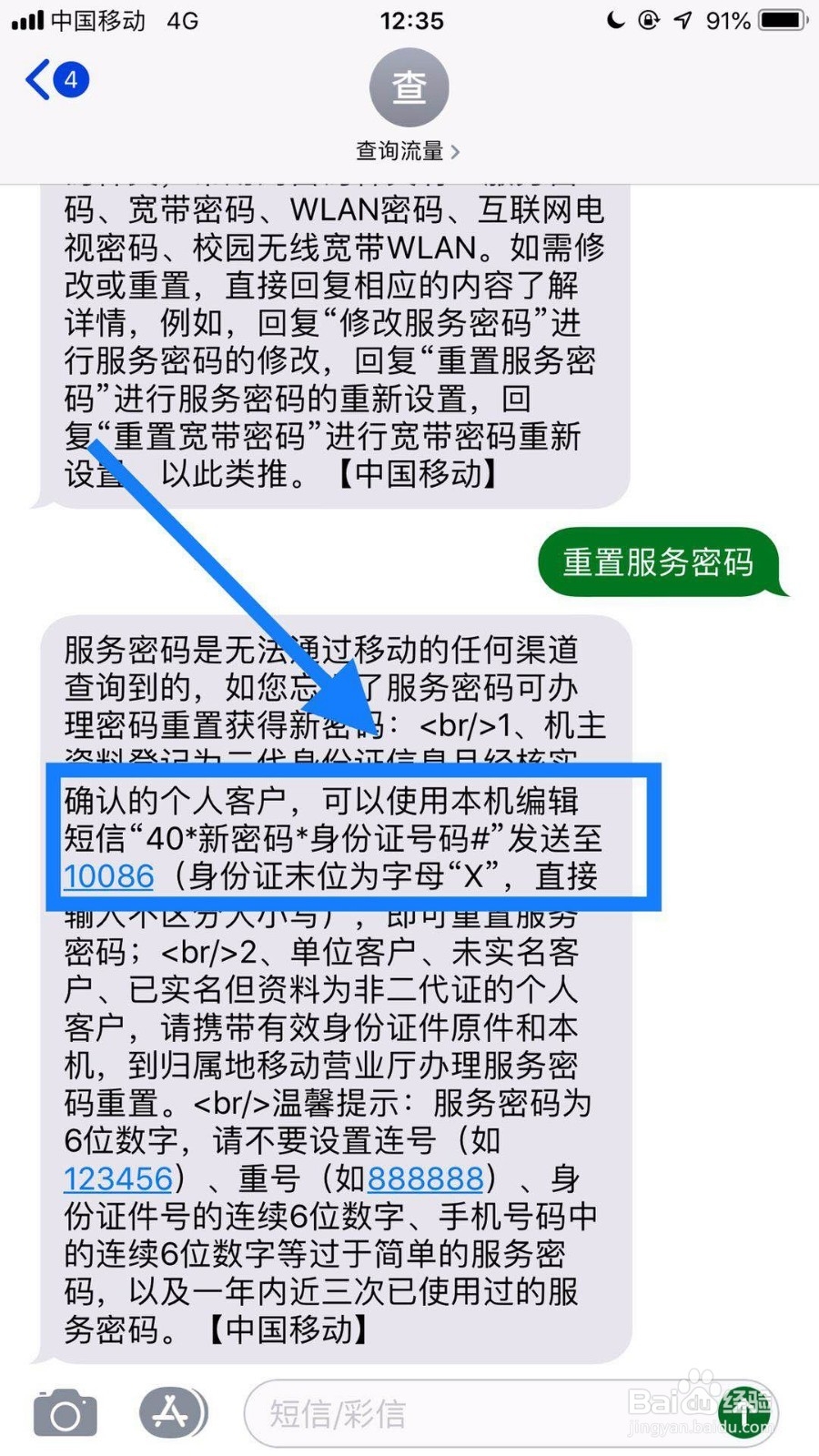 我的中国移动手机卡服务密码忘记了怎么办