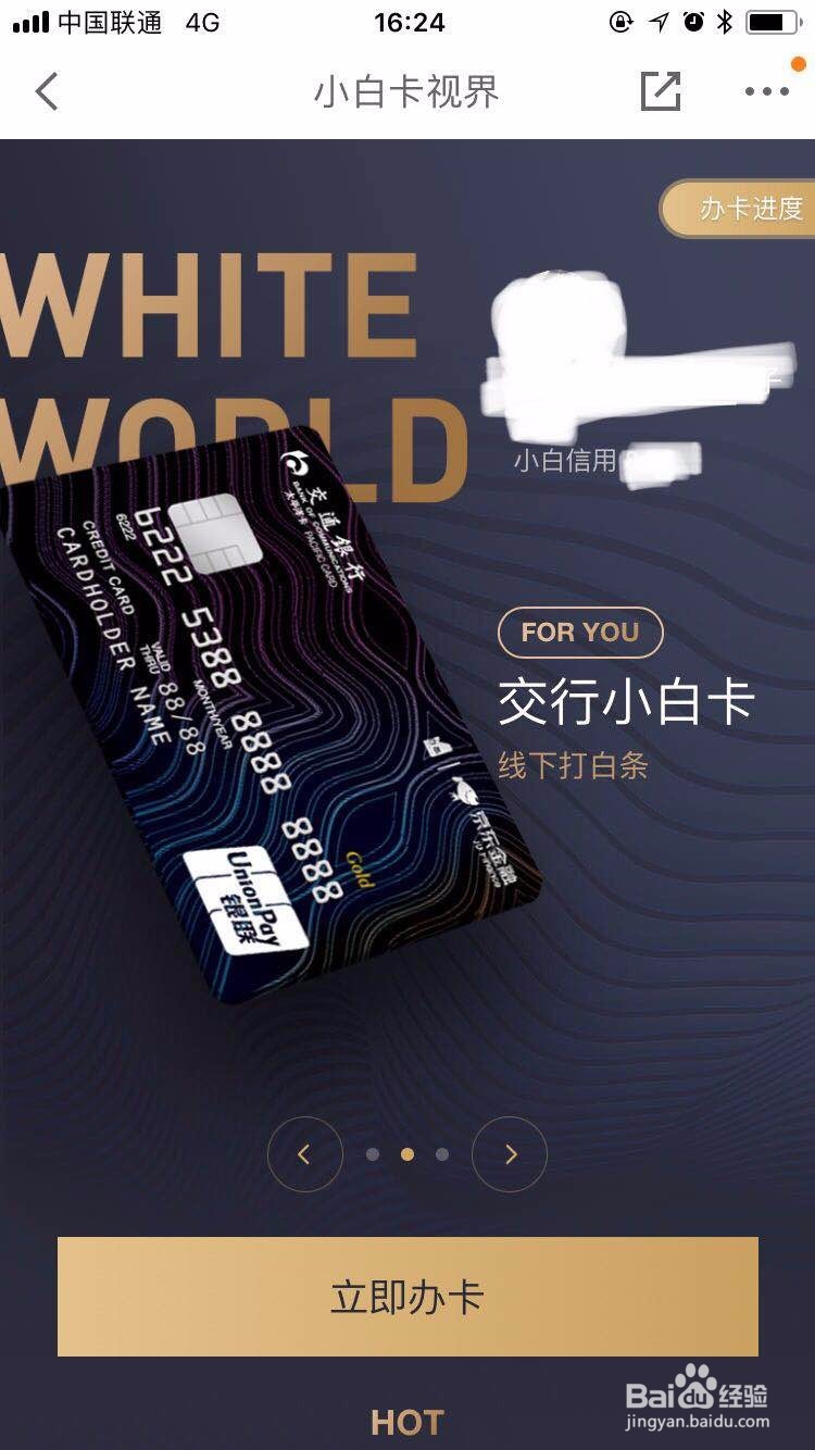 京东小白卡如何申请
