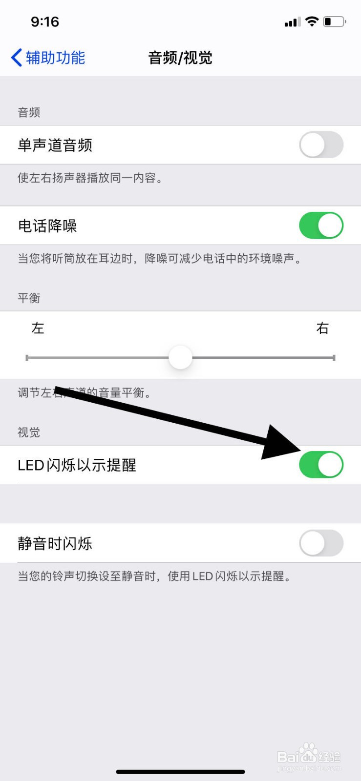 苹果xr来电闪光灯怎么设置