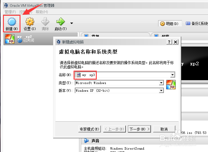 如何 用VirtualBox 新建一个虚拟机