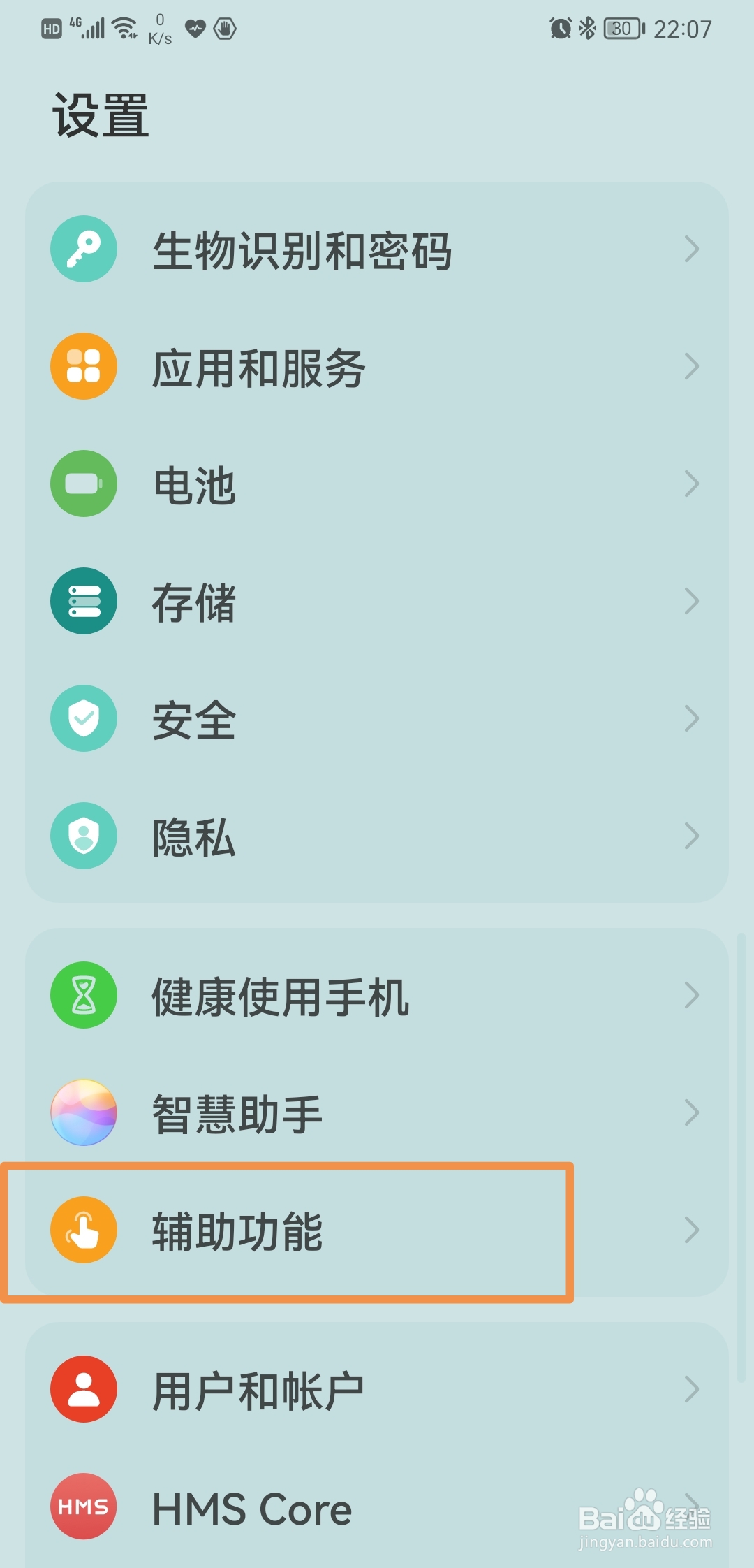 华为手机如何开启来电翻转静音功能