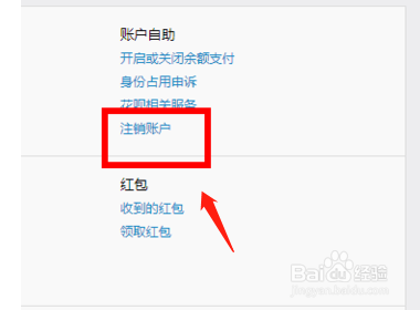企业支付宝怎么注销