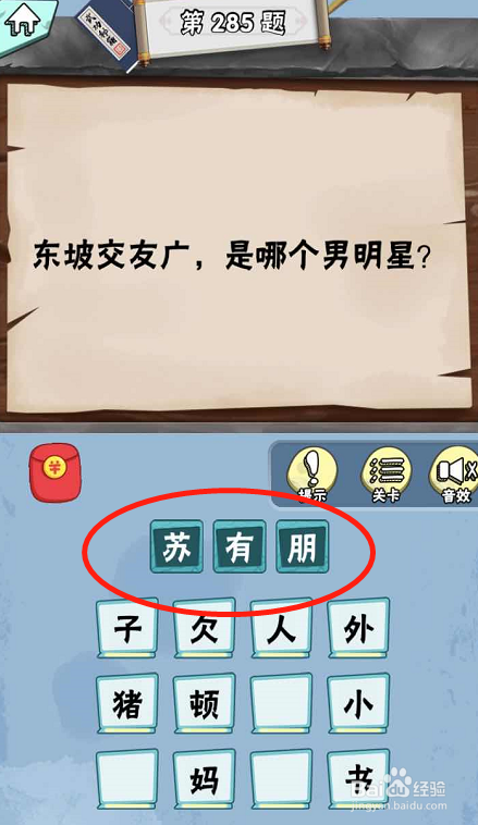 脑筋急转弯达人游戏Lv5诺奖得主280-285关攻略