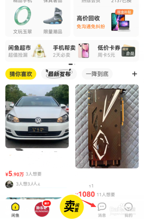 闲鱼如何设置一键免打扰