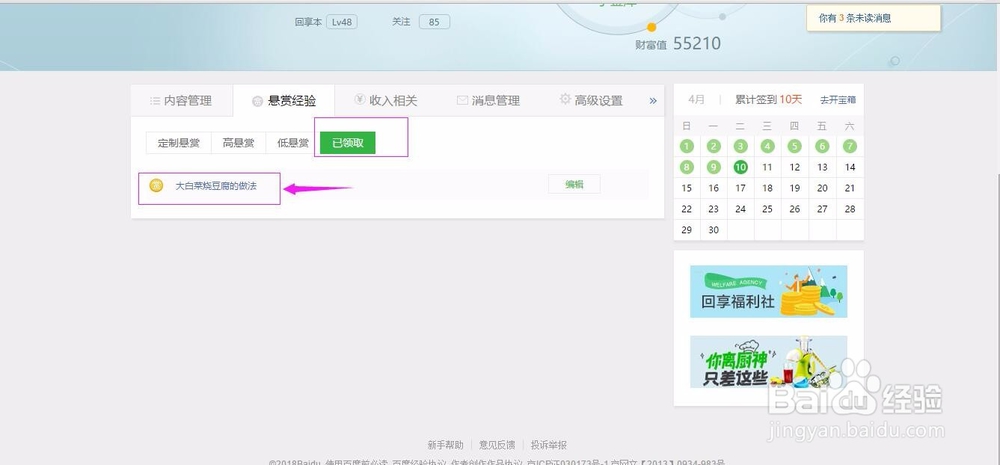 怎样领取并撰写悬赏经验?