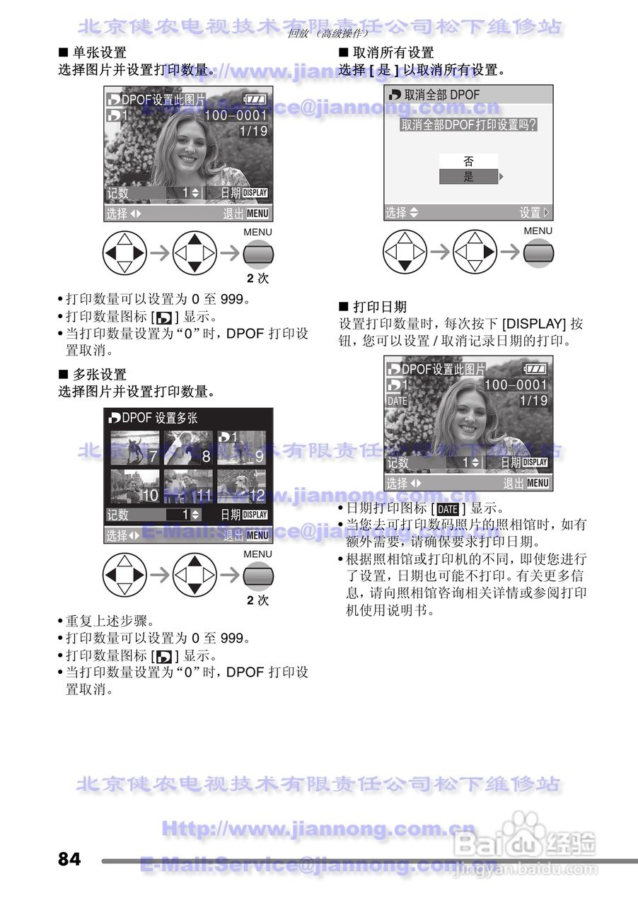 Panasonic DMC-FZ20GC数码相机使用说明书:[9]