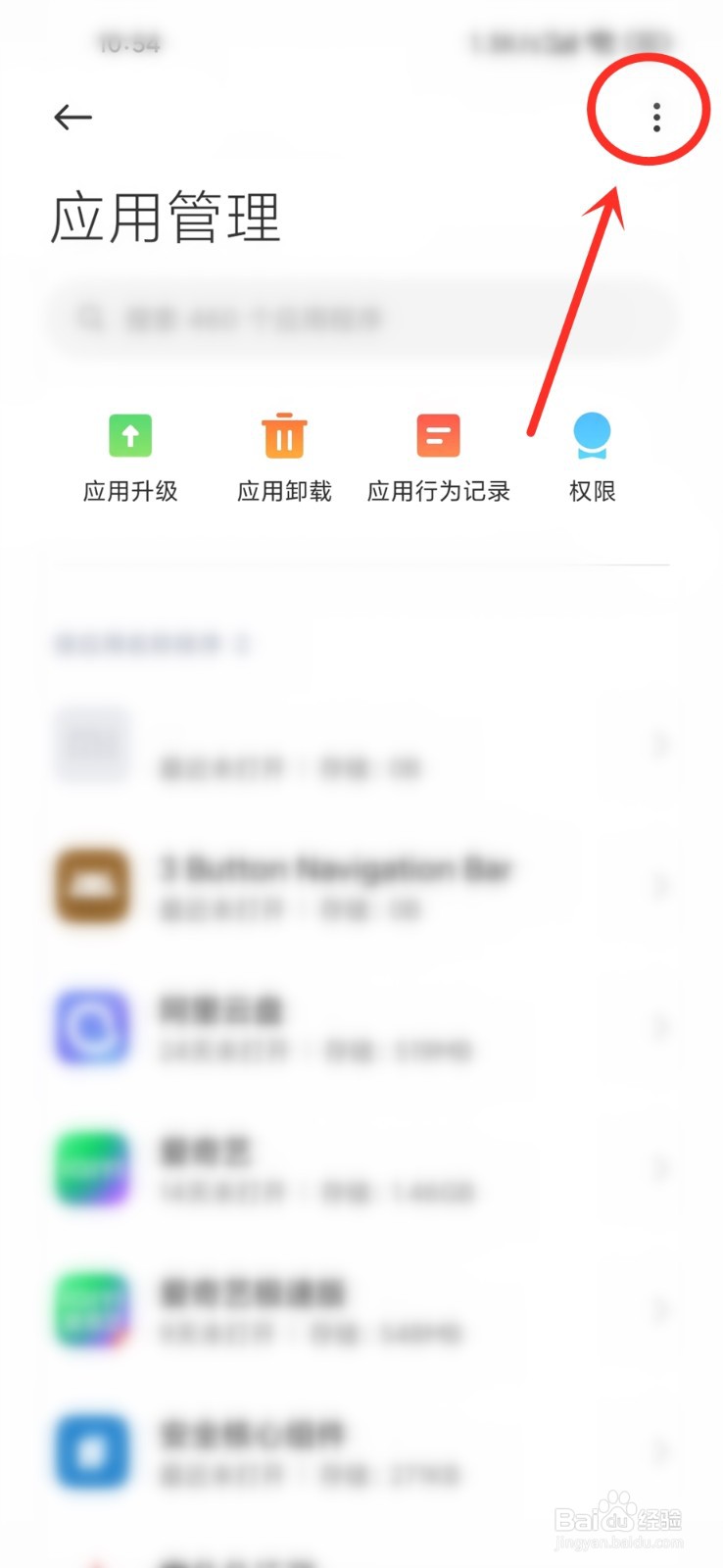 红米手机应用升级提醒怎么关闭