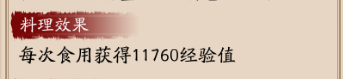 阴阳师寮宴会料理食用都有什么料理效果