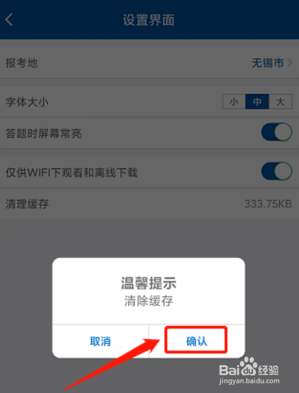 钉题库在哪儿清理缓存