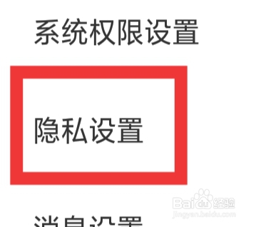 看漫APP怎样进行隐私设置