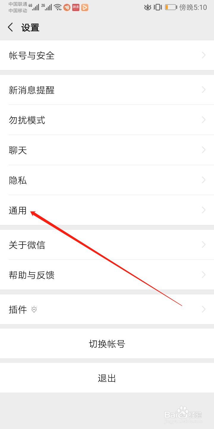 微信怎么切换语言