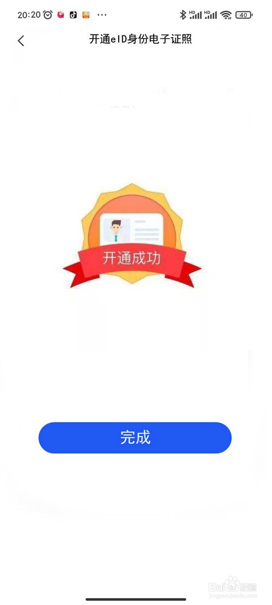 红米Redmi Note 9 系列怎么开通eID电子身份证照