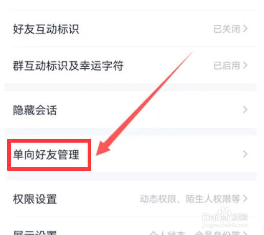 QQ单向好友在哪里查看